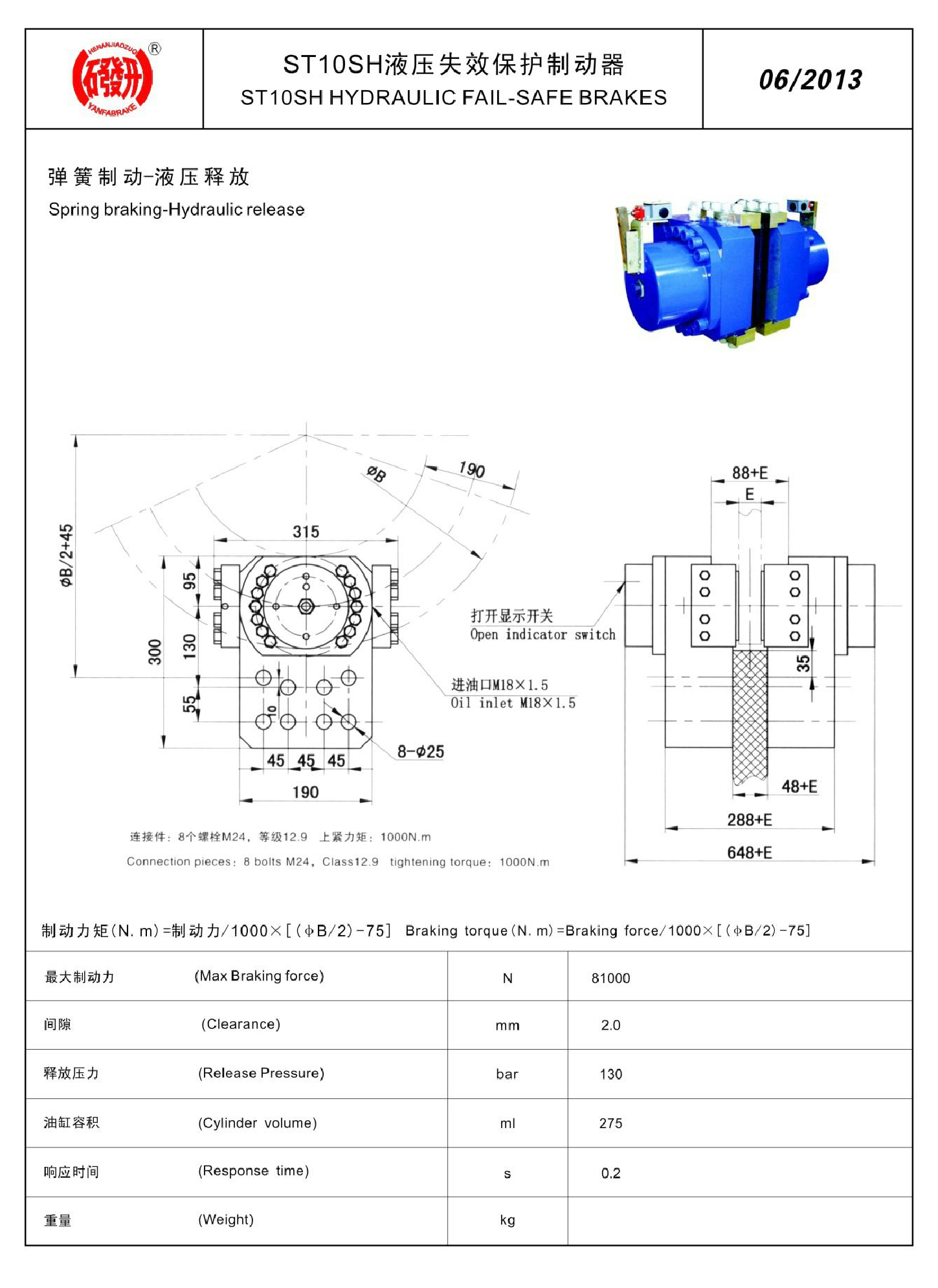 1_焦作市研發(fā)制動器有限公司-產(chǎn)品樣本(1)90